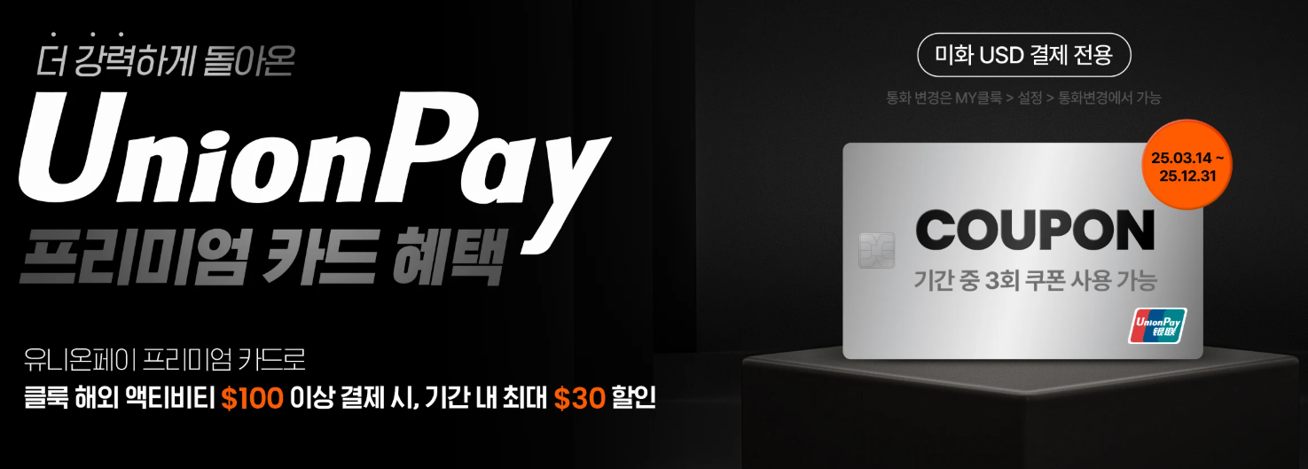 2026년 클룩 할인코드 6월 쿠폰 최대 할인율 5 2025 04 30 13 28 27