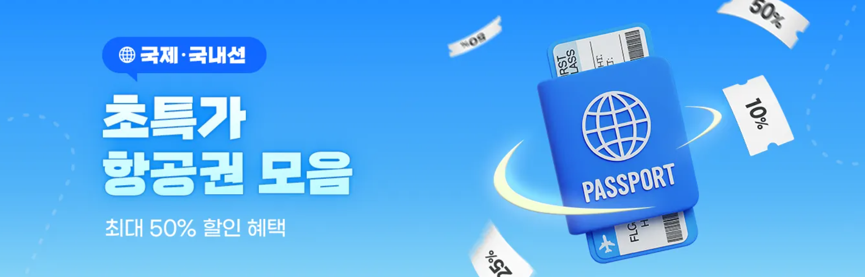 2026년 트립닷컴 할인코드 6월, 항공권 할인코드 3 2025 11 01 09 42 04