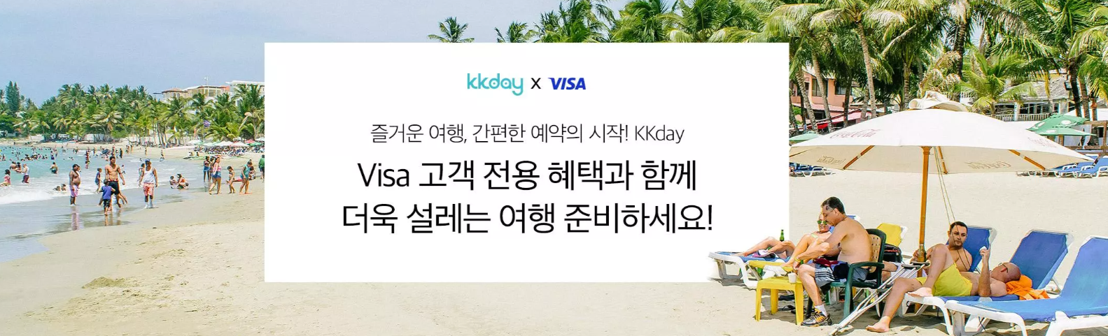 KKday 쿠폰 할인코드 2026년 6월 총정리! 5 kkday VISA카드 2409