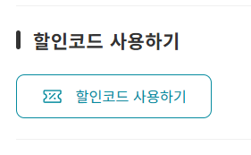 KKday 쿠폰 할인코드 2026년 6월 총정리! 7 kkday 할인코드 사용방법 2