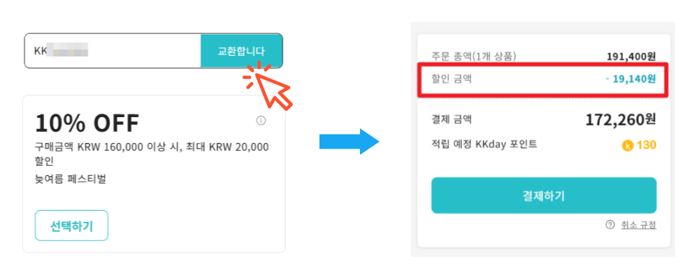 KKday 쿠폰 할인코드 2026년 6월 총정리! 8 kkday 할인코드 사용방법 3