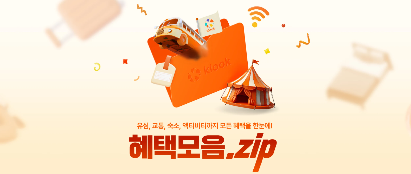 2026년 클룩 할인코드 6월 쿠폰 최대 할인율 2 스크린샷 2025 09 01 103804