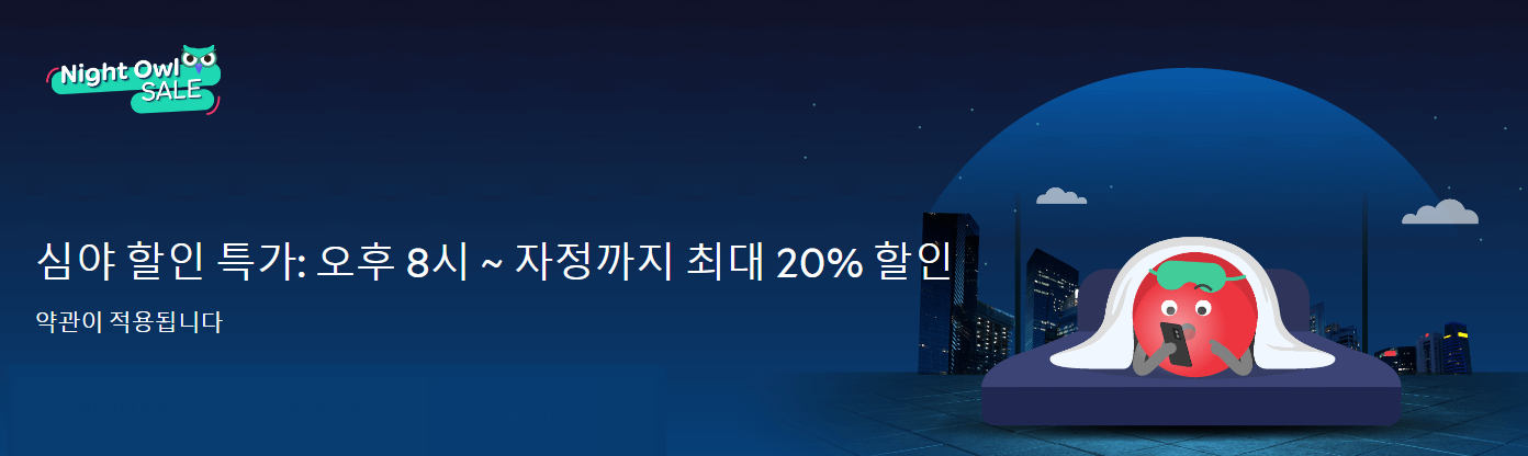 2026년 아고다 할인코드 6월 & 카드 프로모션 총정리 10 심야 특가