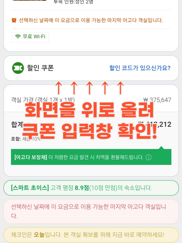 2026년 아고다 할인코드 6월 & 카드 프로모션 총정리 12 아고다 할인코드 적용방법2