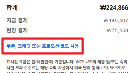 2026년 6월 익스피디아 쿠폰 할인코드 프로모션 총정리 3 익스피디아 쿠폰 사용 버튼