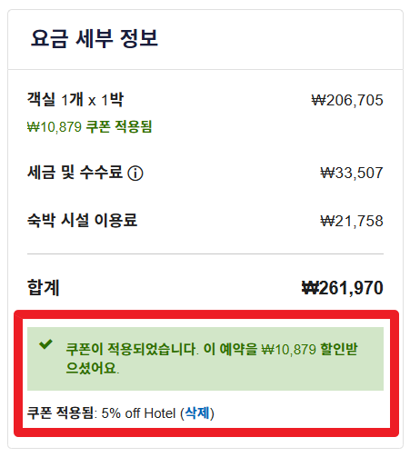2026년 6월 익스피디아 쿠폰 할인코드 프로모션 총정리 5 익스피디아 할인코드 사용법 3