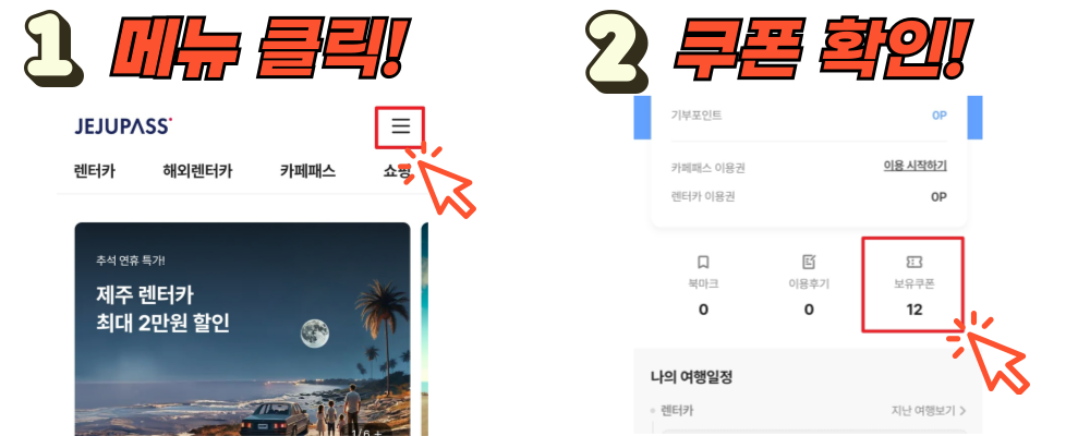 제주패스 할인 프로모션 코드 2026년 6월 5 제주패스 할인코드 사용방법 1
