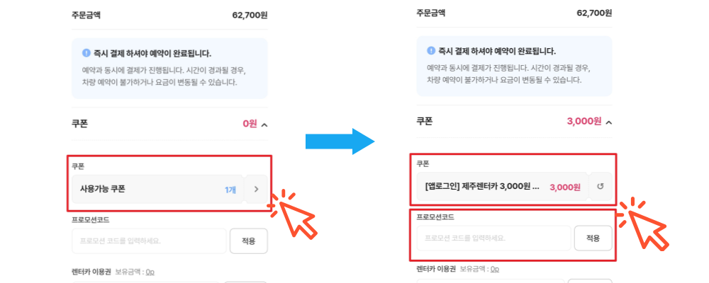 제주패스 할인 프로모션 코드 2026년 6월 7 제주패스 할인코드 사용방법 3
