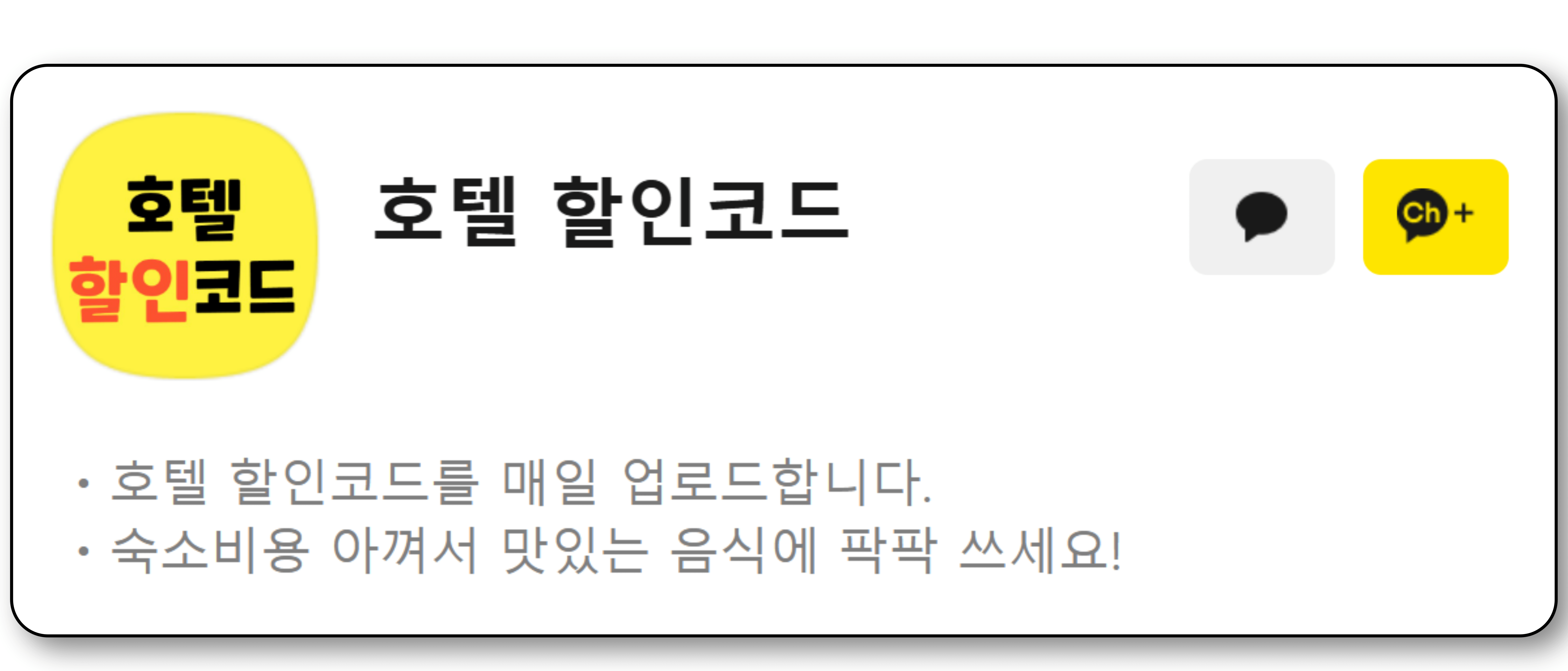 2026년 트립닷컴 할인코드 6월, 항공권 할인코드 11 카카오톡 채널 친구추가