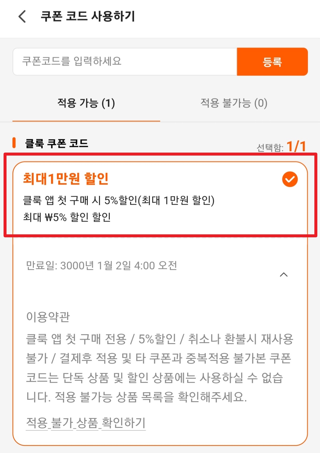 2026년 클룩 할인코드 6월 쿠폰 최대 할인율 8 클룩 할인코드 사용법3