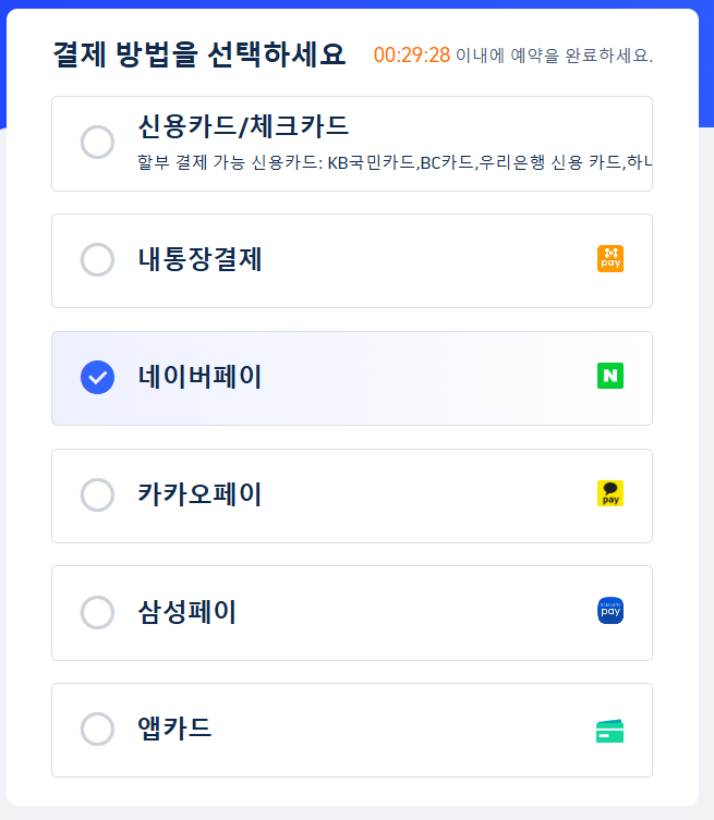 2026년 트립닷컴 할인코드 6월, 항공권 할인코드 10 트립닷컴 할인코드 입력방법 3