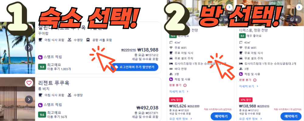 2026년 7월 호텔스닷컴 할인코드 쿠폰 3 호텔스닷컴 할인코드 사용 방법 1