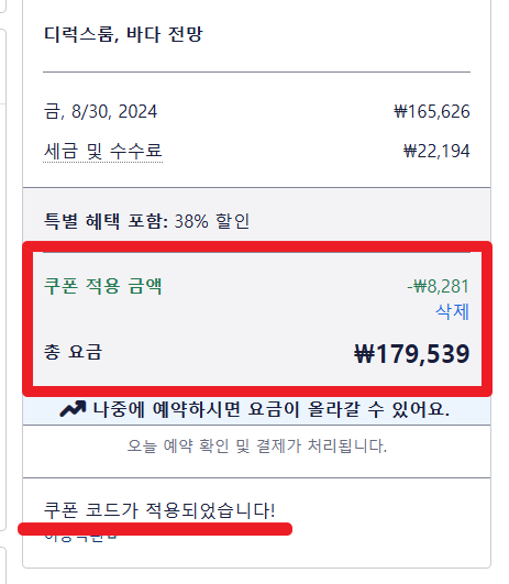 2026년 7월 호텔스닷컴 할인코드 쿠폰 5 호텔스닷컴 할인코드 사용 방법 3