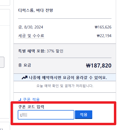 2026년 7월 호텔스닷컴 할인코드 쿠폰 4 호텔스닷컴 할인코드 사용방법 2