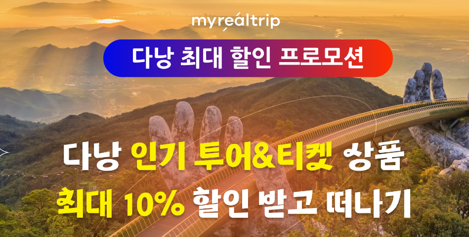 2026년 7월 마이리얼트립 할인쿠폰 코드 프로모션 7 2024 10 01 11 56 40