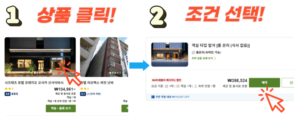 2026년 6월 라쿠텐 트래블 프로모션 코드, 할인코드 6 라쿠텐 트래블 할인코드 입력방법 1