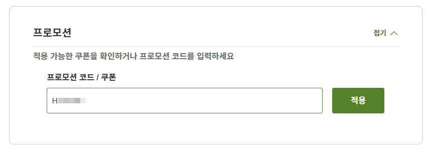 2026년 6월 라쿠텐 트래블 프로모션 코드, 할인코드 7 라쿠텐 트래블 할인코드 입력방법 2