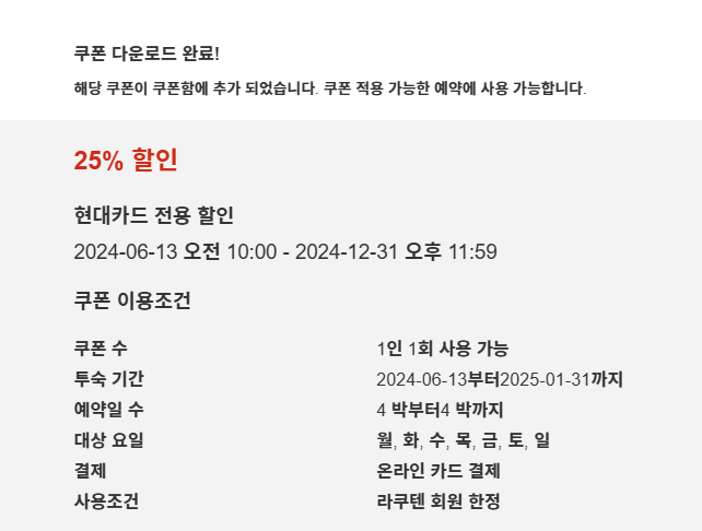 2026년 6월 라쿠텐 트래블 프로모션 코드, 할인코드 8 라쿠텐 트래블 할인코드 입력방법 3