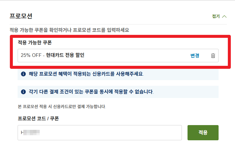 2026년 6월 라쿠텐 트래블 프로모션 코드, 할인코드 9 라쿠텐 트래블 할인코드 입력방법 4