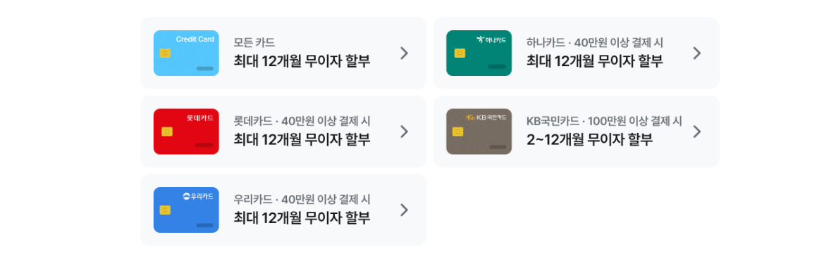 2026년 7월 마이리얼트립 할인쿠폰 코드 프로모션 18 마이리얼트립 12개월 무이자 할부 2409