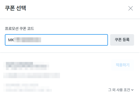2026년 7월 마이리얼트립 할인쿠폰 코드 프로모션 21 마이리얼트립 할인코드 사용방법 4
