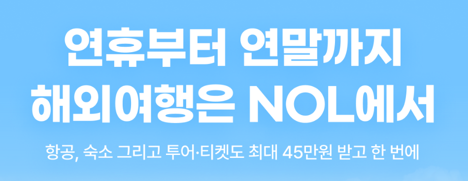 야놀자 할인코드 쿠폰 2026년 6월 프로모션 총정리 3 스크린샷 2025 08 16 144423