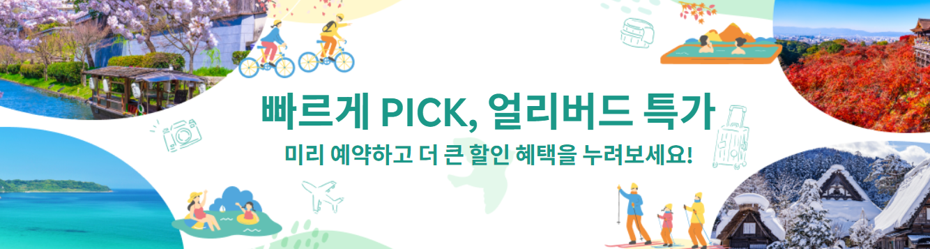 2026년 6월 라쿠텐 트래블 프로모션 코드, 할인코드 5 스크린샷 2025 08 17 103015