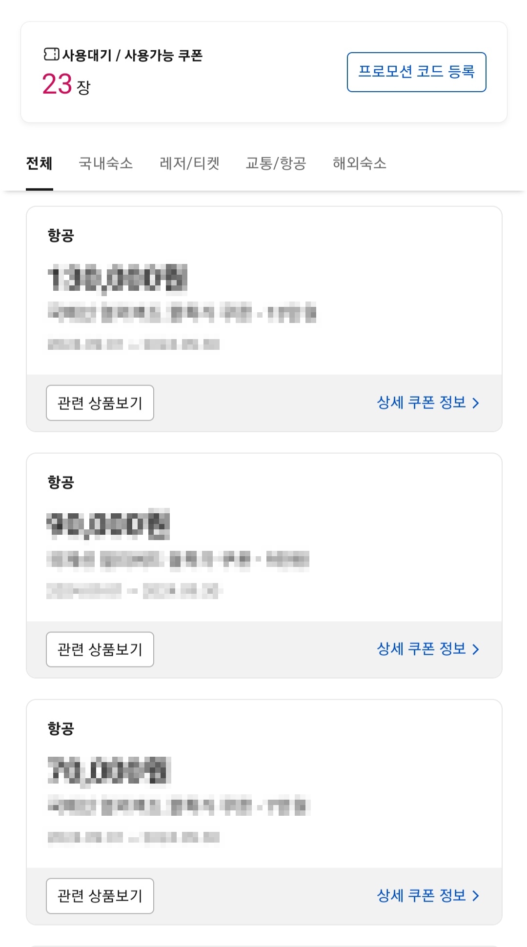 야놀자 할인코드 쿠폰 2026년 6월 프로모션 총정리 6 야놀자 할인코드 사용방법 2
