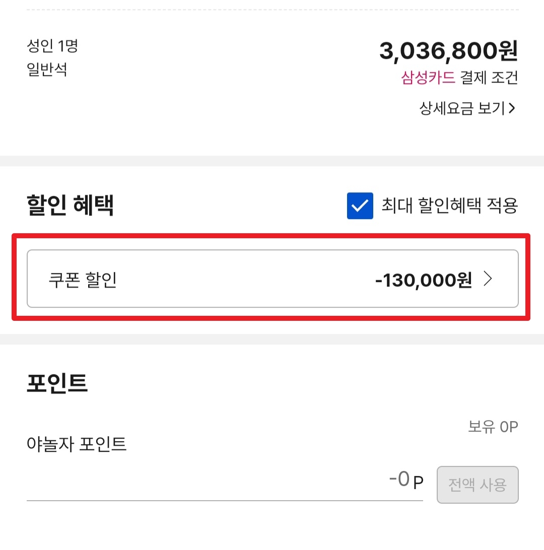 야놀자 할인코드 쿠폰 2026년 6월 프로모션 총정리 8 야놀자 할인코드 사용방법 4